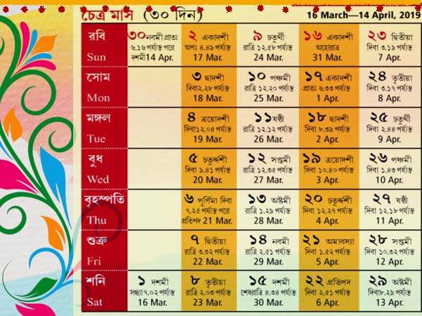 চৈত্র