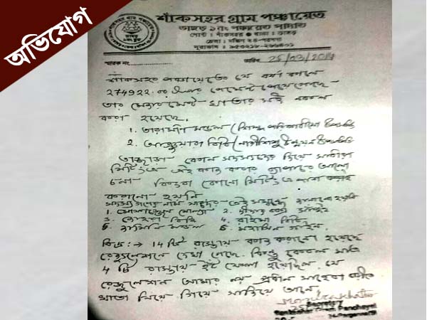 নির্বাচনের প্রাক্কালে দুর্নীতির অভিযোগ নির্বাচনের প্রাক্কালে দুর্নীতির অভিযোগ