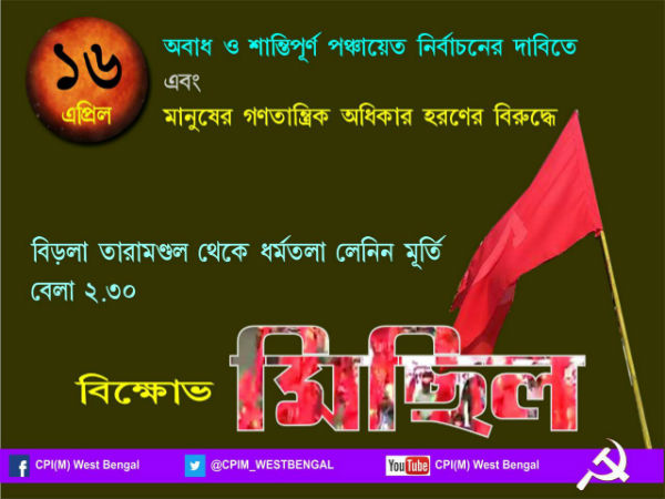 পঞ্চায়েত মনোনয়ন পর্বে অশান্তি! ফের পথে কংগ্রেস-বামেরা পঞ্চায়েত মনোনয়ন পর্বে অশান্তি! ফের পথে কংগ্রেস-বামেরা