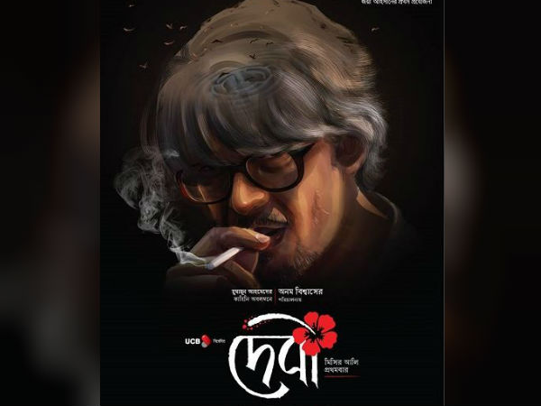 মুক্তি পেল হুমায়ূন আহমেদের উপন্যাস নিয়ে নির্মিত ছবির পোস্টার, প্রযোজনায় কে জানেন মুক্তি পেল হুমায়ূন আহমেদের উপন্যাস নিয়ে নির্মিত ছবির পোস্টার, প্রযোজনায় কে জানেন