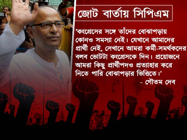 কংগ্রেস-সিপিএম মনোনয়ন প্রত্যাহার করে নিতে চায়! দু-দলের প্রস্তাবে জোর জল্পনা কংগ্রেস-সিপিএম মনোনয়ন প্রত্যাহার করে নিতে চায়! দু-দলের প্রস্তাবে জোর জল্পনা
