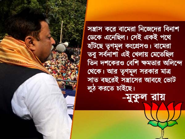 সর্বনাশা খেলায় জিততে পারবেন না ‘ফ্যাসিস্ট’ মমতা, পঞ্চায়েতের আগে হুঁশিয়ারি মুকুলের সর্বনাশা খেলায় জিততে পারবেন না ‘ফ্যাসিস্ট’ মমতা, পঞ্চায়েতের আগে হুঁশিয়ারি মুকুলের