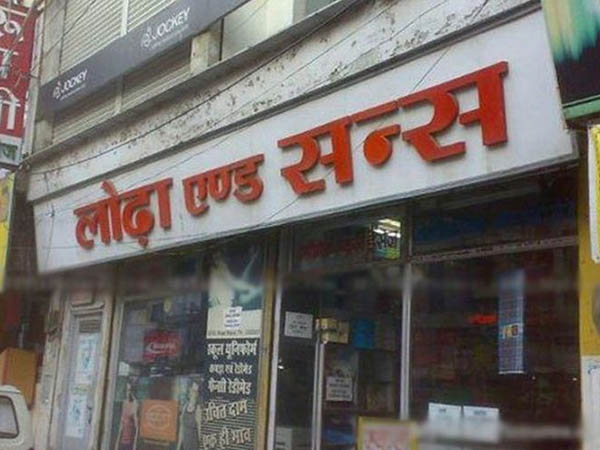 নামেরএই ভাইরাল জগতে অবাক হবেন না