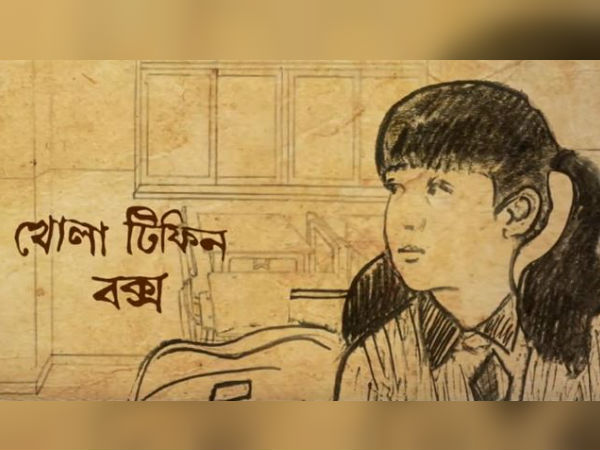 স্কুলে টিফিন ভাগ করে খাওয়া একটা আলাদা আবেগ! প্রমাণ করল হামি-র এই গানটি স্কুলে টিফিন ভাগ করে খাওয়া একটা আলাদা আবেগ! প্রমাণ করল হামি-র এই গানটি