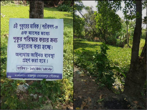 সব পুকুরেই নোটিস, কিন্তু ছাড় তৃণমূল কর্তার তিন শতাধিক বছরের পুরনো দিঘীকে, হরিনাভিতে বিতর্ক সব পুকুরেই নোটিস, কিন্তু ছাড় তৃণমূল কর্তার তিন শতাধিক বছরের পুরনো দিঘীকে, হরিনাভিতে বিতর্ক