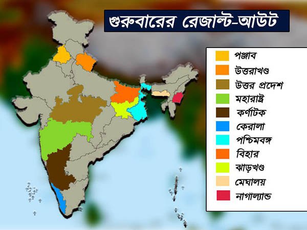 গুরুবারে উপনির্বাচনের রেজাল্ট আউট, মুহূর্তের ক্লিকে হাতে মুঠোয় আসবে লাইভ আপডেট গুরুবারে উপনির্বাচনের রেজাল্ট আউট, মুহূর্তের ক্লিকে হাতে মুঠোয় আসবে লাইভ আপডেট