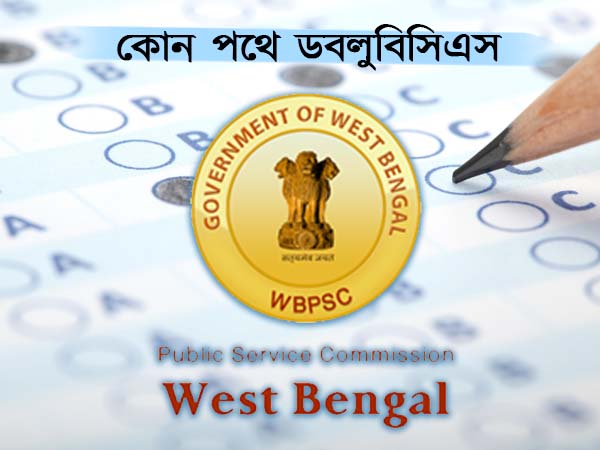 বিপন্ন ডবলু বি সি সি এস-এর ভবিষ্যৎ! পঞ্চায়েত নির্বাচনের আবহে চাকরির কেলেঙ্কারির পর্দা ফাঁস বিপন্ন ডবলু বি সি সি এস-এর ভবিষ্যৎ! পঞ্চায়েত নির্বাচনের আবহে চাকরির কেলেঙ্কারির পর্দা ফাঁস