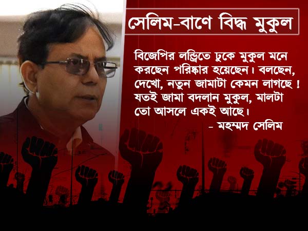 তৃণমূলে দাগি মুকুল ঢুকেছে বিজেপির লন্ড্রিতে! তবে মালটা একই আছে, তোপ দাগলেন সাংসদ তৃণমূলে দাগি মুকুল ঢুকেছে বিজেপির লন্ড্রিতে! তবে মালটা একই আছে, তোপ দাগলেন সাংসদ