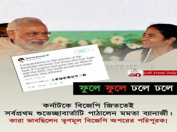 ‘ফুলে ফুলে ঢলে ঢলে’- নয়া ক্যাপশনে বিদ্ধ মোদী-মমতা, কর্ণাটকের ফলে খোঁচা বামফ্রন্টের ‘ফুলে ফুলে ঢলে ঢলে’- নয়া ক্যাপশনে বিদ্ধ মোদী-মমতা, কর্ণাটকের ফলে খোঁচা বামফ্রন্টের
