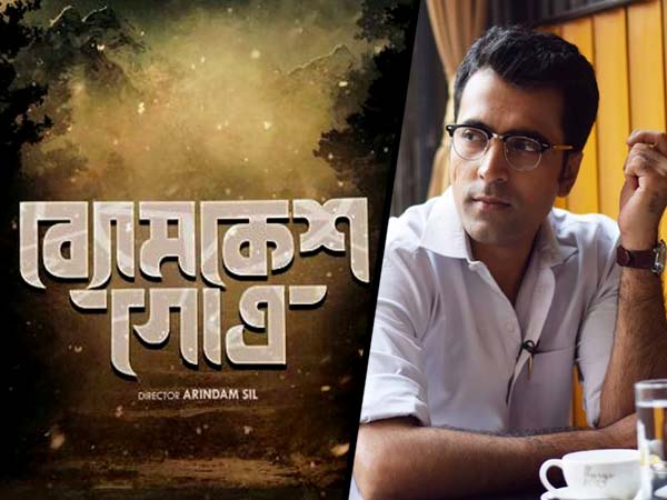 কবে আসছে ব্যোমকেশ গোত্র! হয়ে গেল অরিন্দম শীলের ছবির মহরৎ কবে আসছে ব্যোমকেশ গোত্র! হয়ে গেল অরিন্দম শীলের ছবির মহরৎ