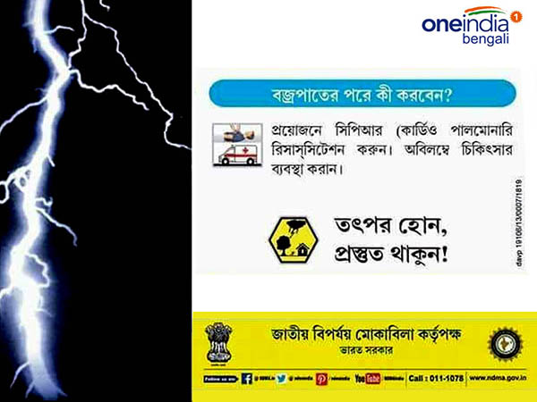 বজ্রপাতের পরে কী করবেন