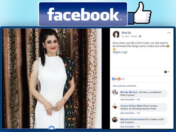 খুনের আগে শৈলজার ফেসবুক পোস্টগুলি কি বার্তা দিচ্ছিল কোনও বিশেষ ঘটনার! ঘনীভূত রহস্য খুনের আগে শৈলজার ফেসবুক পোস্টগুলি কি বার্তা দিচ্ছিল কোনও বিশেষ ঘটনার! ঘনীভূত রহস্য