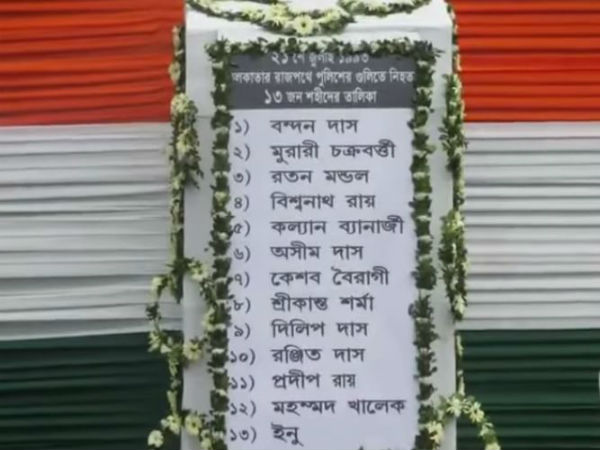 ১৯৯৩-এর ২১ জুলাই