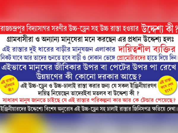 তৃণমূল হয়েও শাসকের রোষানলে তৃণমূল হয়েও শাসকের রোষানলে