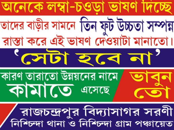 তৃণমূল হয়েও শাসকের রোষানলে তৃণমূল হয়েও শাসকের রোষানলে