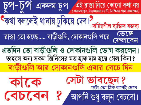 তৃণমূল হয়েও শাসকের রোষানলে তৃণমূল হয়েও শাসকের রোষানলে