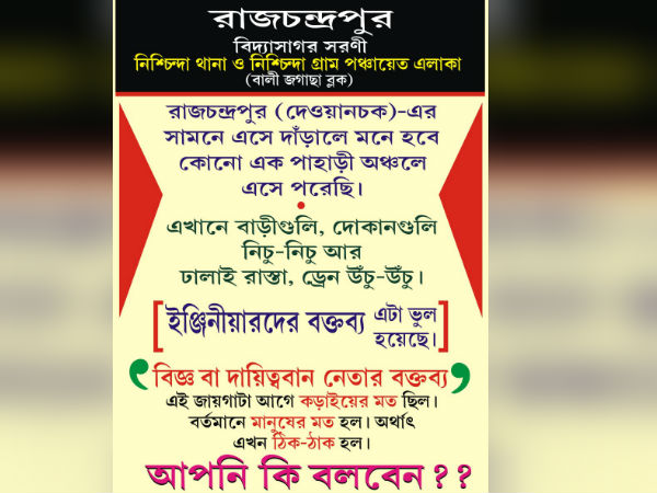 তৃণমূল হয়েও শাসকের রোষানলে তৃণমূল হয়েও শাসকের রোষানলে
