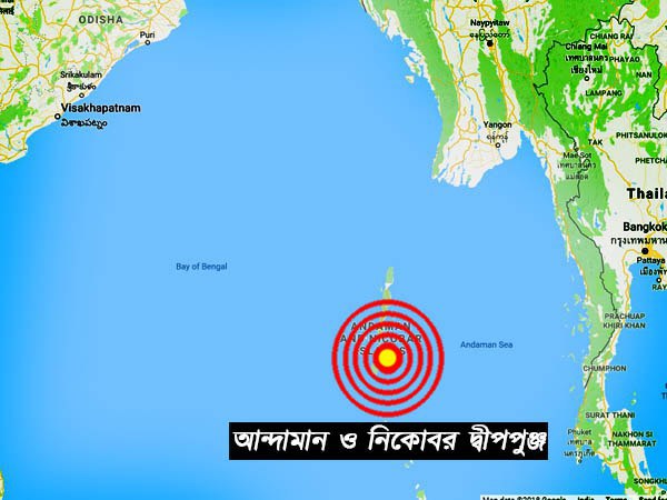 ইন্দোনেশিয়ার পর এবার ভূমিকম্প নিকোবর দ্বীপপুঞ্জে! জারি হল কি সুনামি সতর্কতা, জেনে নিন বিস্তারিত ইন্দোনেশিয়ার পর এবার ভূমিকম্প নিকোবর দ্বীপপুঞ্জে! জারি হল কি সুনামি সতর্কতা, জেনে নিন বিস্তারিত
