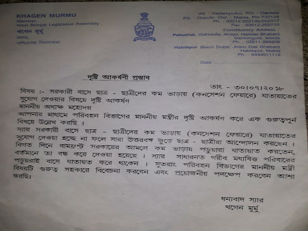 বিধানসভাতে উঠেছিল বিষয়টি