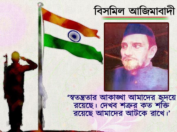 বিসমিল আজিমাবাদী