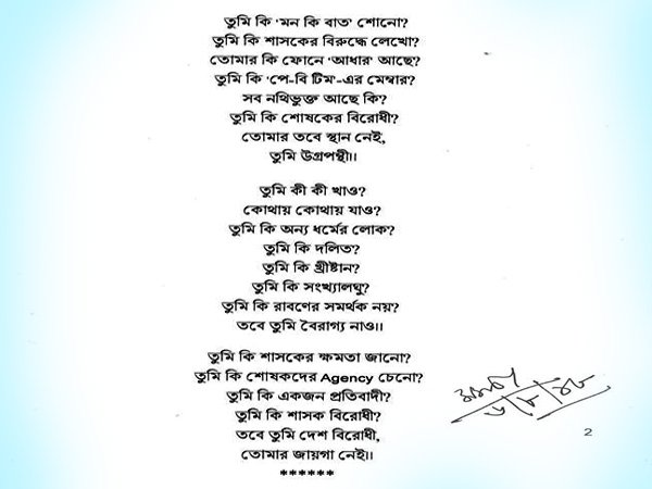 কবিতায় মন কি বাত, আধার