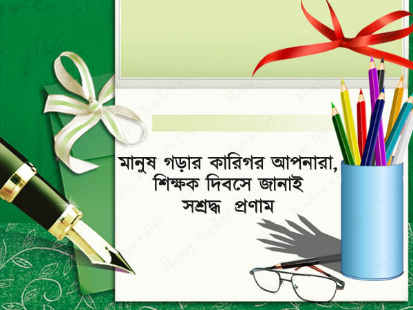 সত্যিকারেই মানুষ গড়েন তাঁরা