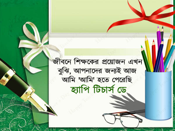 পিছন ঘুরে দেখলে বুঝি শিক্ষকের অবদান