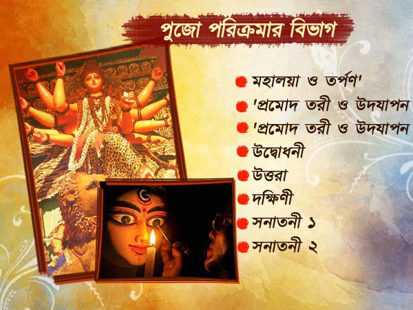 দূর্গাপুজোয় ঠাকুর দেখার প্ল্যান নিয়ে চিন্তায় আছেন! মুশকিল আসানকরছে রাজ্য পরিবহন দফতর দূর্গাপুজোয় ঠাকুর দেখার প্ল্যান নিয়ে চিন্তায় আছেন! মুশকিল আসানকরছে রাজ্য পরিবহন দফতর