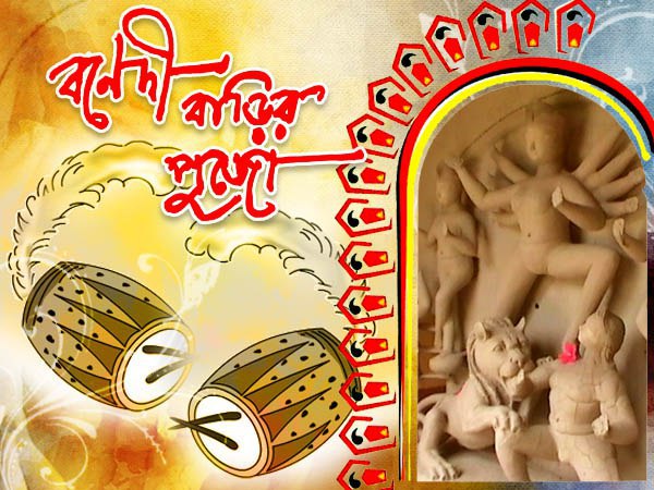 তিনশো বছরের ঐতিহ্য বাঁচিয়ে রেখে আজও অমলিন গোবরডাঙার জমিদার বাড়ির পুজো তিনশো বছরের ঐতিহ্য বাঁচিয়ে রেখে আজও অমলিন গোবরডাঙার জমিদার বাড়ির পুজো