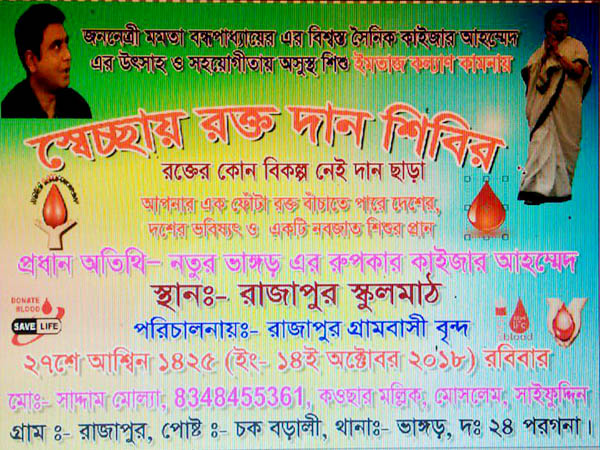 মানুষ মানুষের জন্য, প্রমাণ করছে রাজাপুর মানুষ মানুষের জন্য, প্রমাণ করছে রাজাপুর