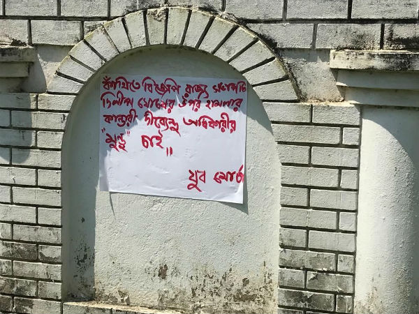 তৃণমূল সাংসদের মুণ্ডু চাই! শুভেন্দু-গড়ে হুমকি পোস্টার তৃণমূল সাংসদের মুণ্ডু চাই! শুভেন্দু-গড়ে হুমকি পোস্টার
