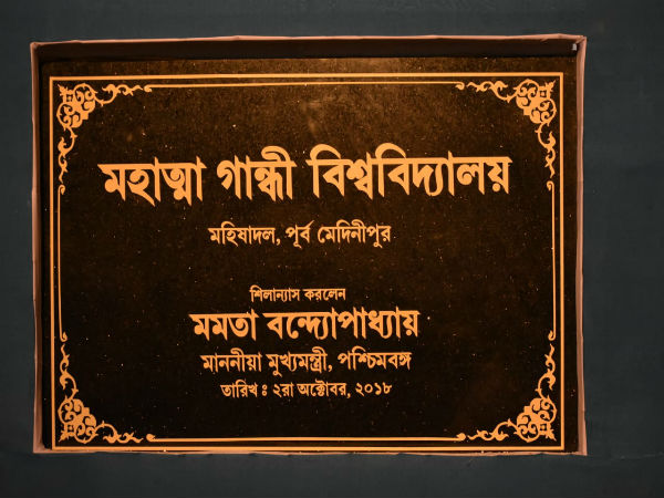 বিশ্ববিদ্যালয়ের ভিত্তিপ্রস্তর স্থাপন