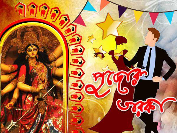 পুজোয় প্রসেনজিতের সঙ্গে প্ল্যানিং নিয়ে কী বললেন অর্পিতা ! উঠে এল একাধিক তথ্য পুজোয় প্রসেনজিতের সঙ্গে প্ল্যানিং নিয়ে কী বললেন অর্পিতা ! উঠে এল একাধিক তথ্য