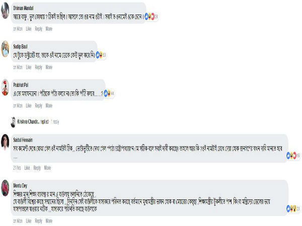 সোশ্যাল মিডিয়ায় বিদ্রুপ
