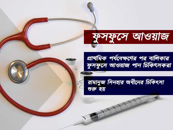 ফুসফুসে আওয়াজ