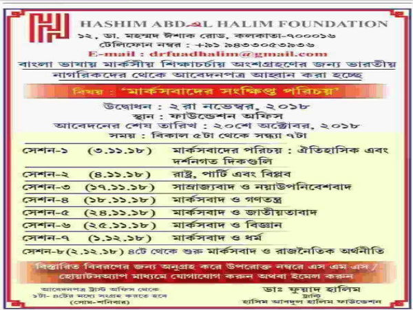 বাংলা ভাষায় মার্কসবাদের সংক্ষিপ্ত পরিচয়