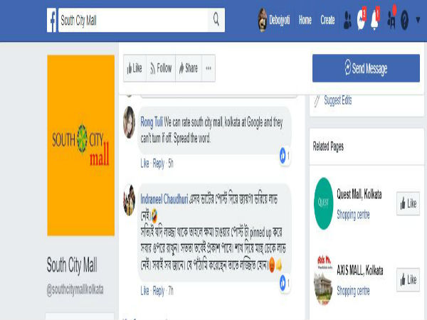 বন্ধ হোক সাউথ সিটি মল, দাবি মানুষের বন্ধ হোক সাউথ সিটি মল, দাবি মানুষের