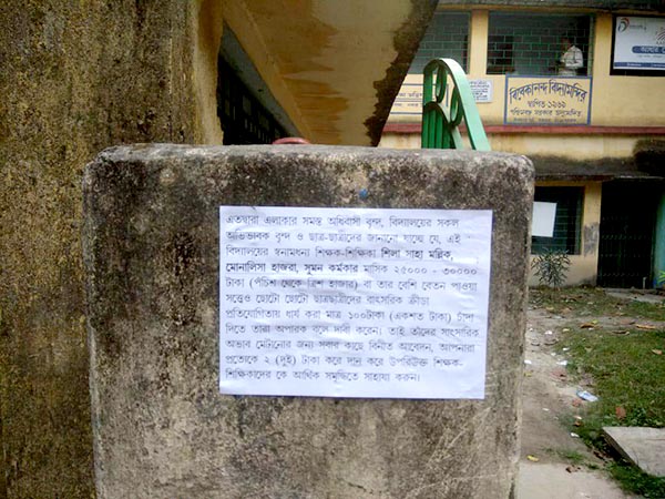 সংসার চলে না শিক্ষকদের, ২ টাকা করে দানের জন্য পোস্টার, তৃণমূল শিক্ষক নেতার মন্তব্যে বিতর্ক সংসার চলে না শিক্ষকদের, ২ টাকা করে দানের জন্য পোস্টার, তৃণমূল শিক্ষক নেতার মন্তব্যে বিতর্ক