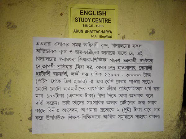 সংসার চলে না শিক্ষকদের, ২ টাকা করে দানের জন্য পোস্টার, তৃণমূল শিক্ষক নেতার মন্তব্যে বিতর্ক সংসার চলে না শিক্ষকদের, ২ টাকা করে দানের জন্য পোস্টার, তৃণমূল শিক্ষক নেতার মন্তব্যে বিতর্ক
