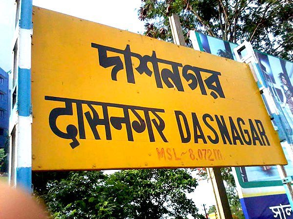 দাশনগরে অবরোধ