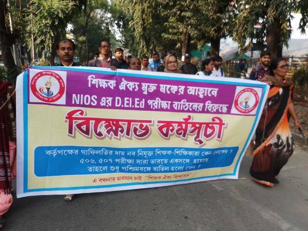মার্চে কাজ হারানোর শঙ্কায় প্রায় ২ লক্ষ শিক্ষক, সিবিআই-এর দাবিতে সোমবার বিকাশ ভবন অভিযান মার্চে কাজ হারানোর শঙ্কায় প্রায় ২ লক্ষ শিক্ষক, সিবিআই-এর দাবিতে সোমবার বিকাশ ভবন অভিযান