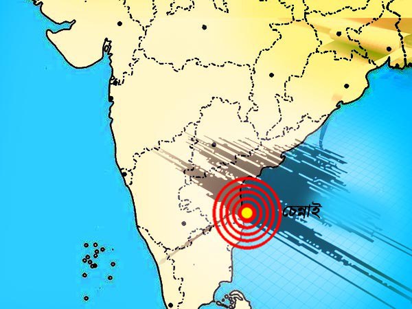 ভূমিকম্পে কাঁপল চেন্নাই, বাসিন্দাদের মধ্যে আতঙ্ক ভূমিকম্পে কাঁপল চেন্নাই, বাসিন্দাদের মধ্যে আতঙ্ক