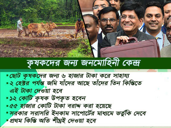 কৃষকদের জন্য জনমোহনী কেন্দ্র! পশুপালকদেরও এবার কিষাণ ক্রেটিড কার্ড কৃষকদের জন্য জনমোহনী কেন্দ্র! পশুপালকদেরও এবার কিষাণ ক্রেটিড কার্ড