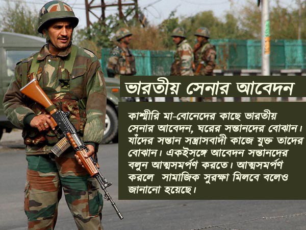 সেনার কড়া বার্তা