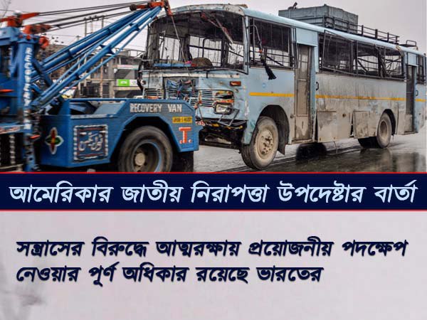 আমেরিকার জাতীয় নিরাপত্তা উপদেষ্টার ফোন