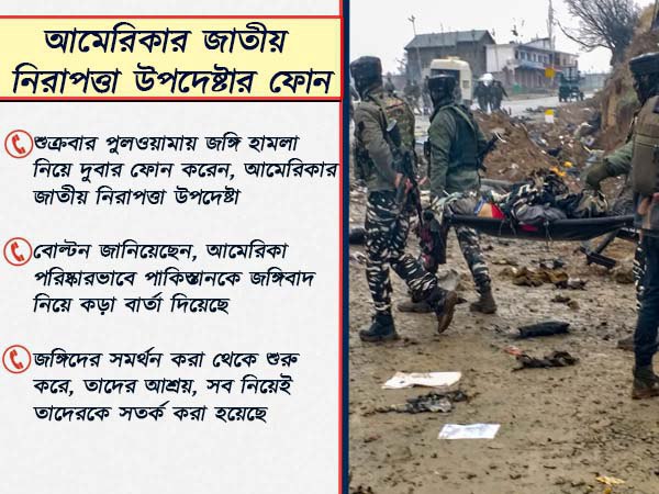 আমেরিকার জাতীয় নিরাপত্তা উপদেষ্টার বার্তা