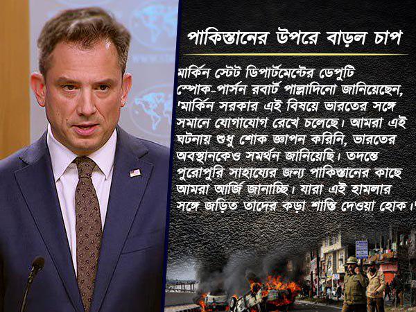 পাকিস্তানের উপর এবার চাপ বাড়ালেন মার্কিন প্রেসিডেন্ট পাকিস্তানের উপর এবার চাপ বাড়ালেন মার্কিন প্রেসিডেন্ট