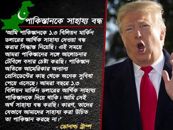 পাকিস্তানের বিরুদ্ধে চরম পথে আমেরিকা পাকিস্তানের বিরুদ্ধে চরম পথে আমেরিকা