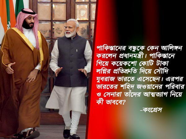 পাকিস্তানের ‘বন্ধু’কে কেন আলিঙ্গন করলেন মোদী, পুলওয়ামা-কাণ্ডের পর প্রশ্ন কংগ্রেসের পাকিস্তানের ‘বন্ধু’কে কেন আলিঙ্গন করলেন মোদী, পুলওয়ামা-কাণ্ডের পর প্রশ্ন কংগ্রেসের