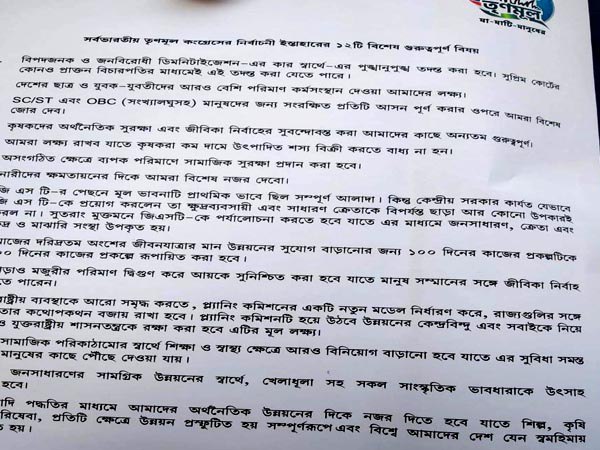তৃণমূলের ইস্তেহার প্রকাশ! গরিব মানুষকে বাঁচার অধিকার দেওয়ার লক্ষ্য, বললেন মমতা তৃণমূলের ইস্তেহার প্রকাশ! গরিব মানুষকে বাঁচার অধিকার দেওয়ার লক্ষ্য, বললেন মমতা